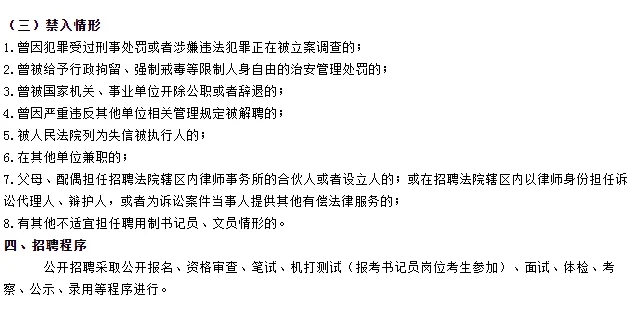 2024黑龙江双鸭山红兴隆人民法院招聘公告