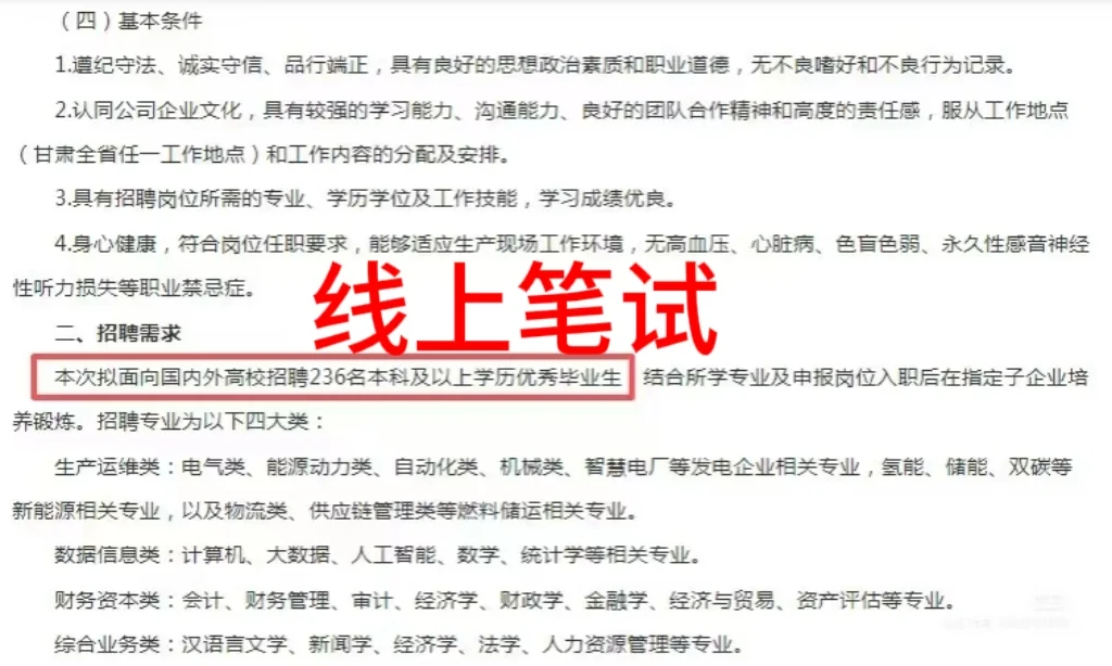 甘肃建投秋季校园招聘236人