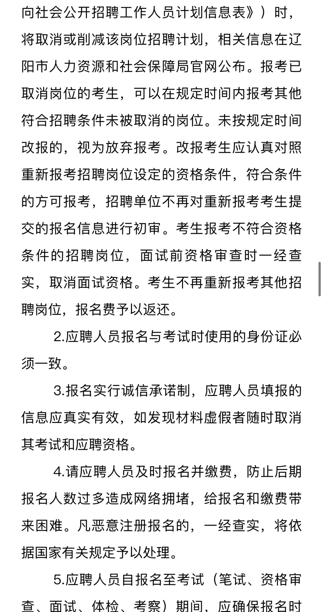9.17最新发布！辽阳事业单位招66人‼️