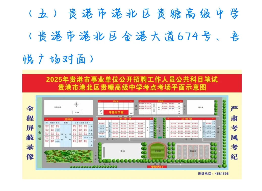 一定要提前看考场分布啊！！
