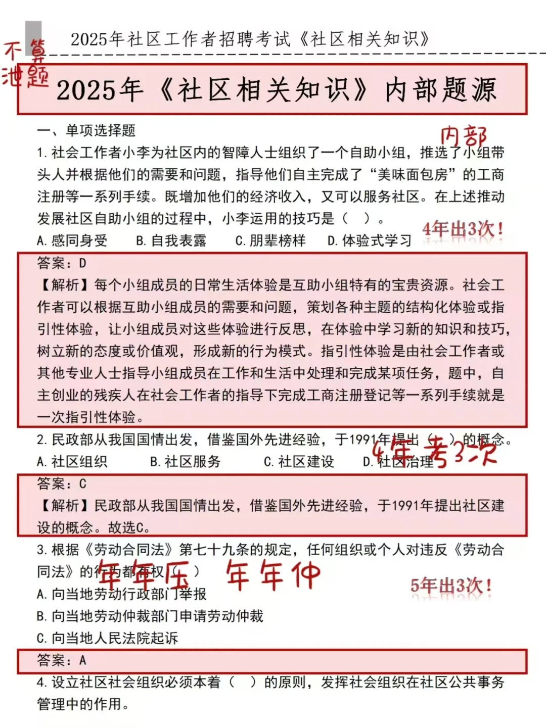 沈阳社区招聘，偷偷拍的，熬夜背吧！