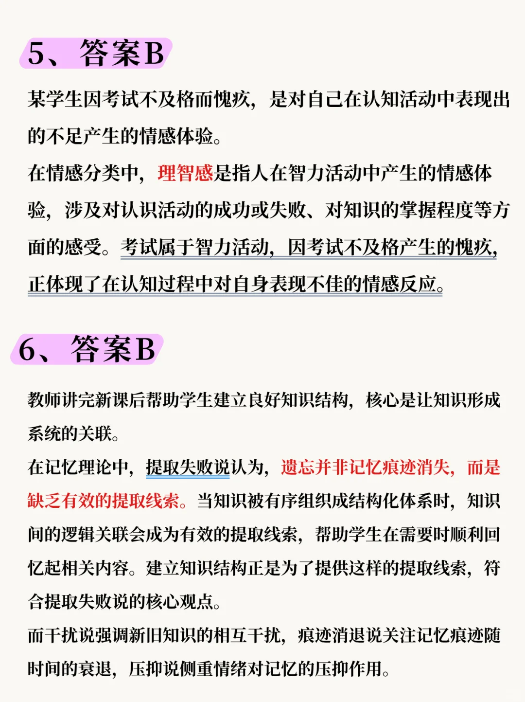 教师编｜3600易错题