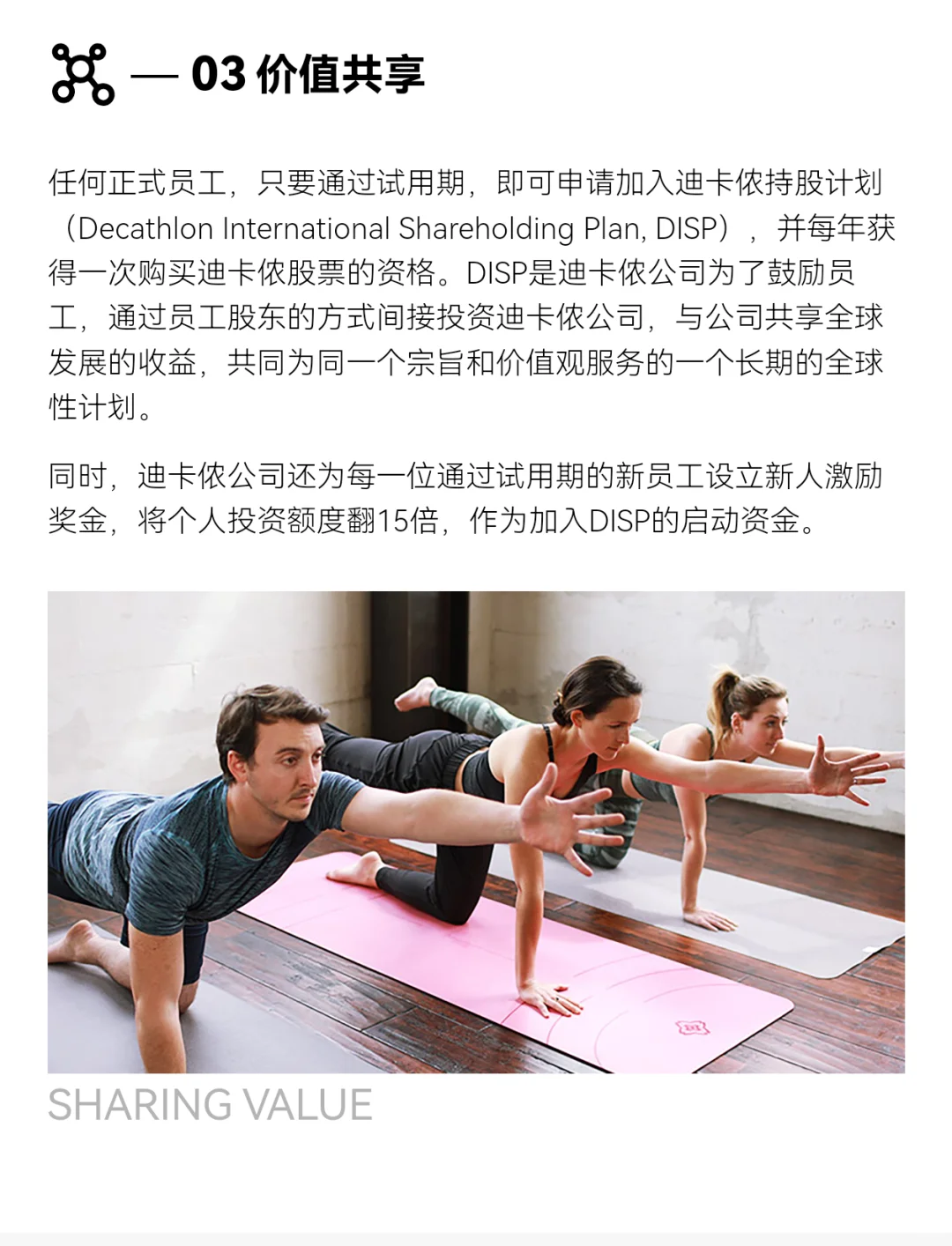 迪卡侬（湖南）招聘福利待遇篇
