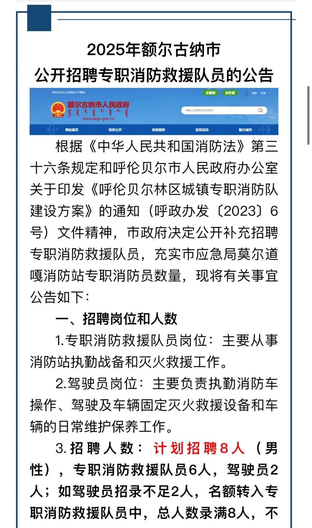 招8人！高中起报！呼伦贝尔市！