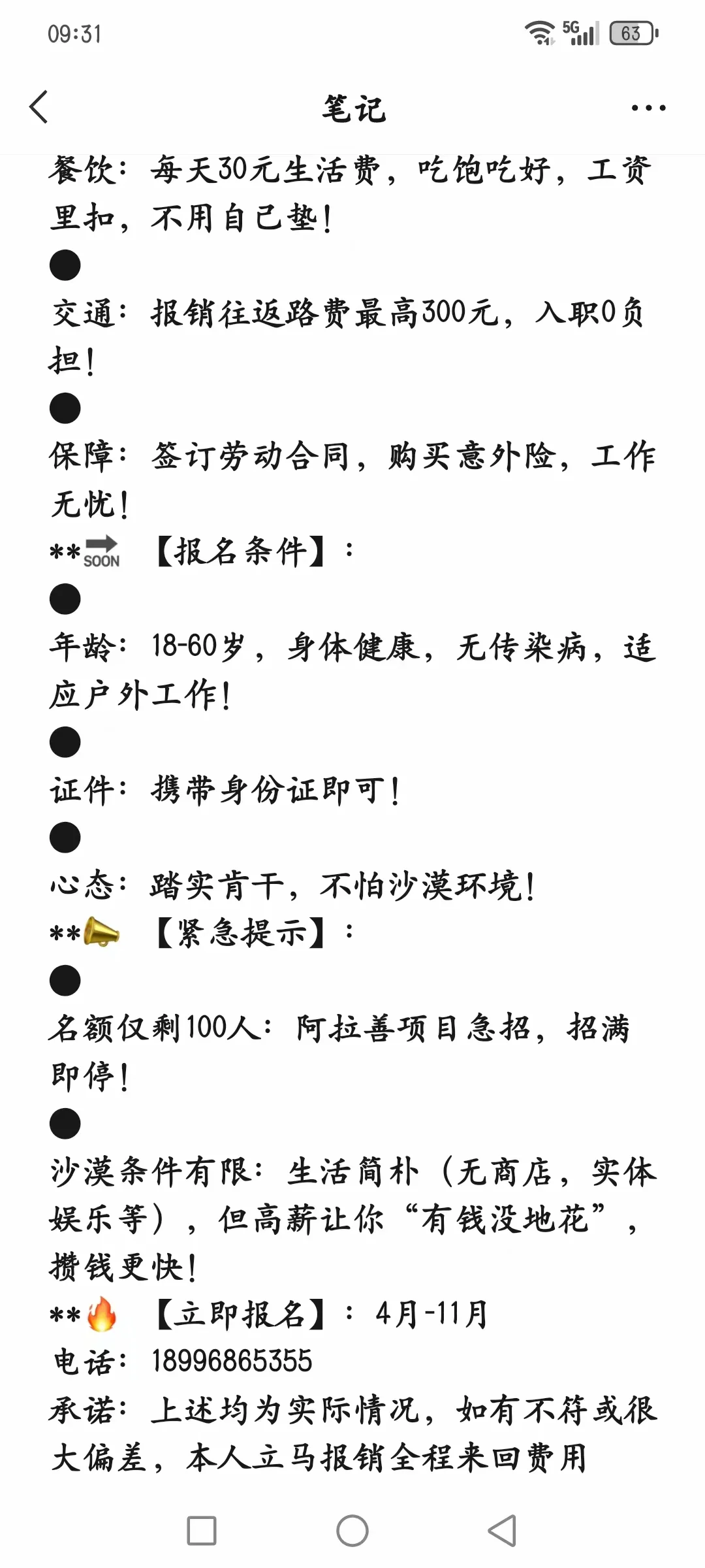 阿拉善治沙300-500一天