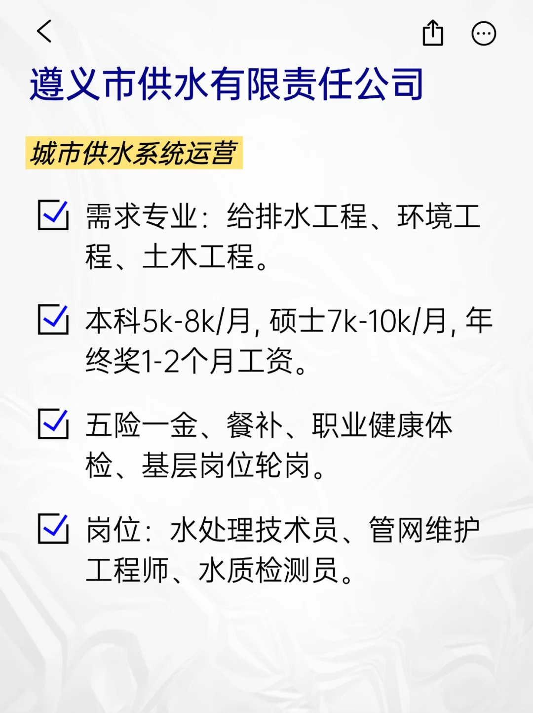 💫冷门但意外好进的央国企——遵义