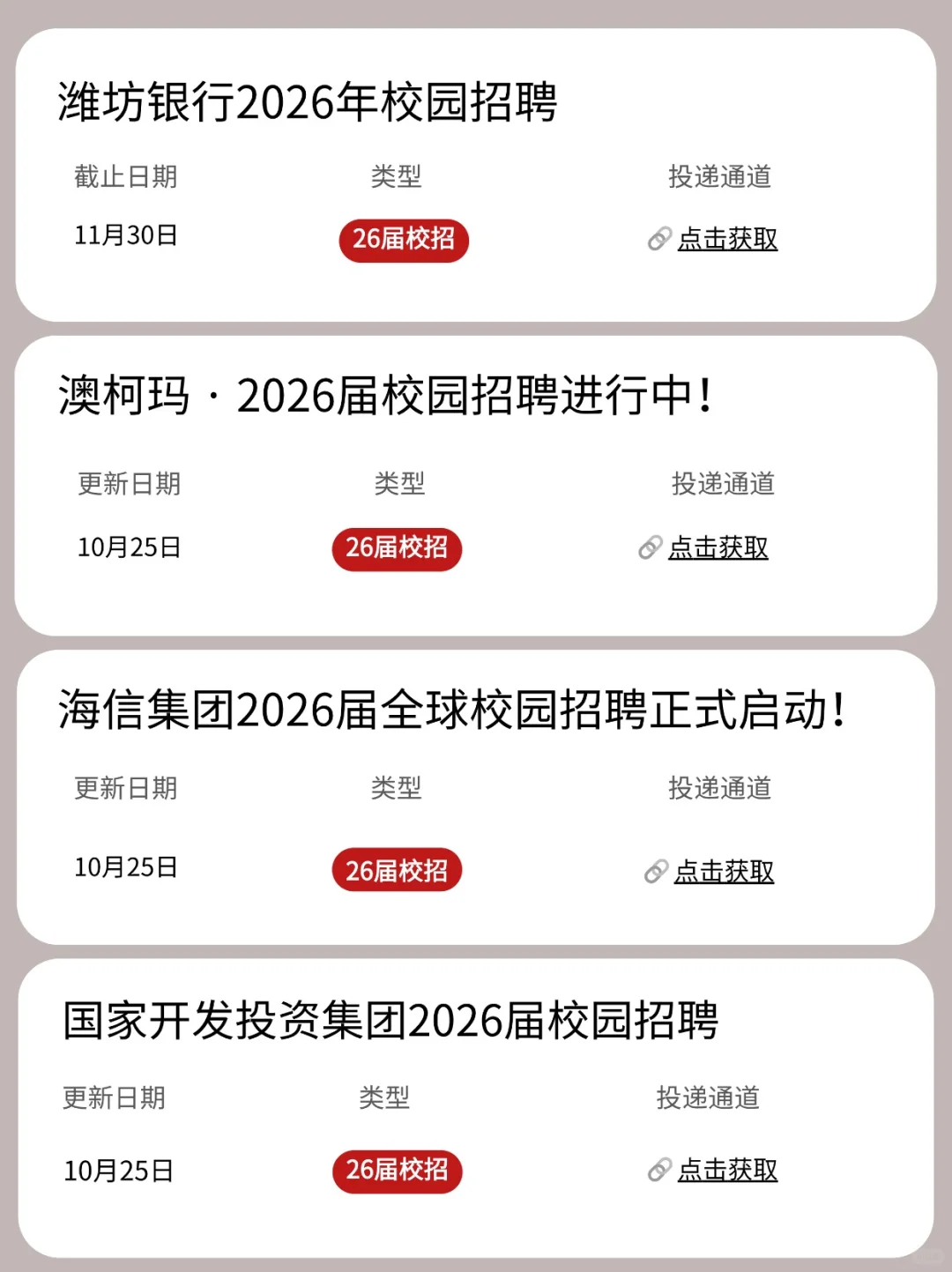 果然青岛最后开的秋招都是王炸🥰
