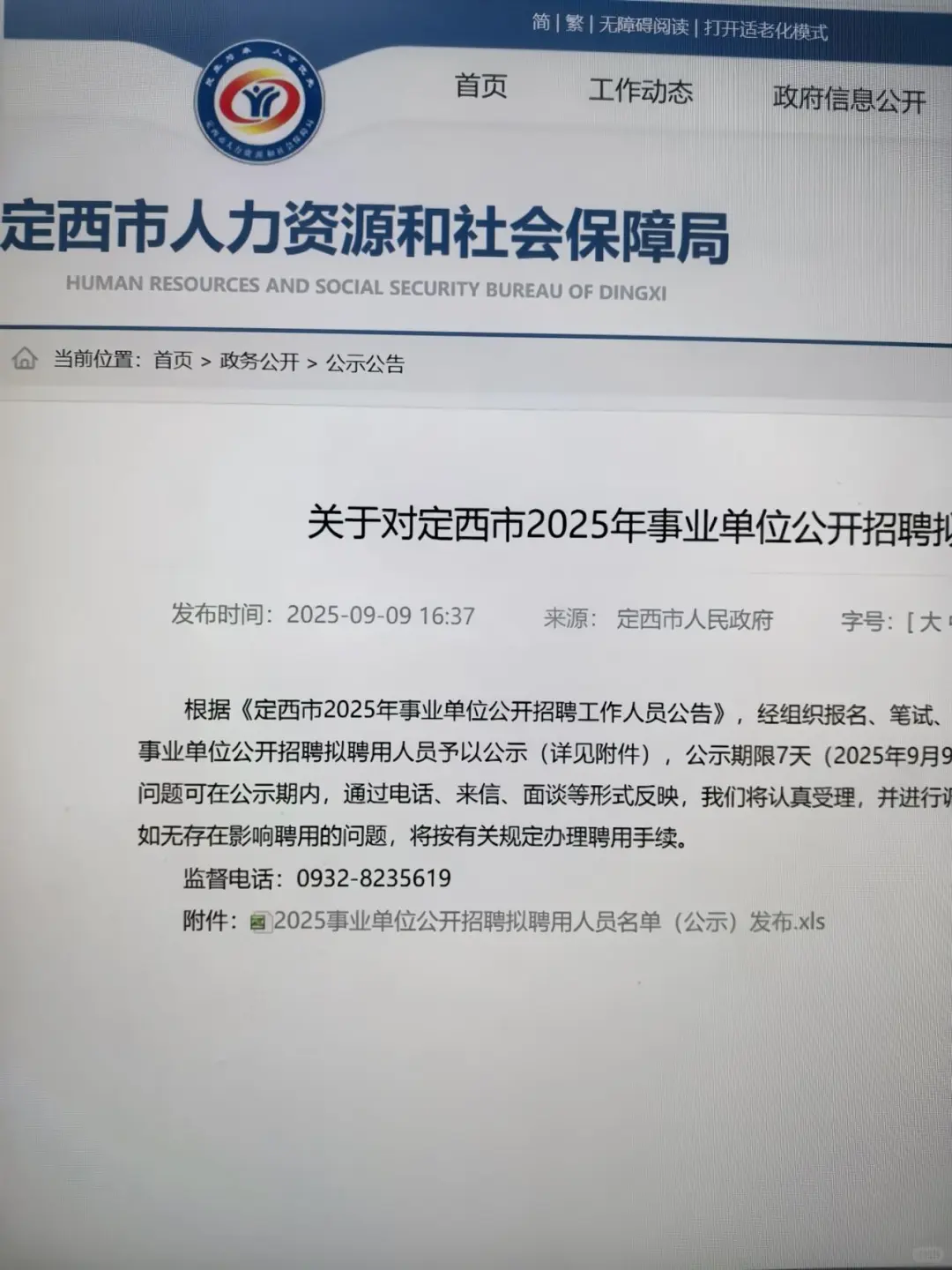 定西事业单位公示啦🥰