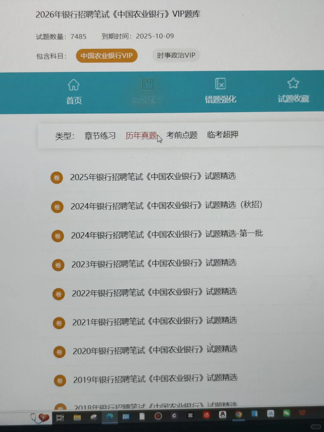 临考提醒，农业银行笔试，请死磕这个网址