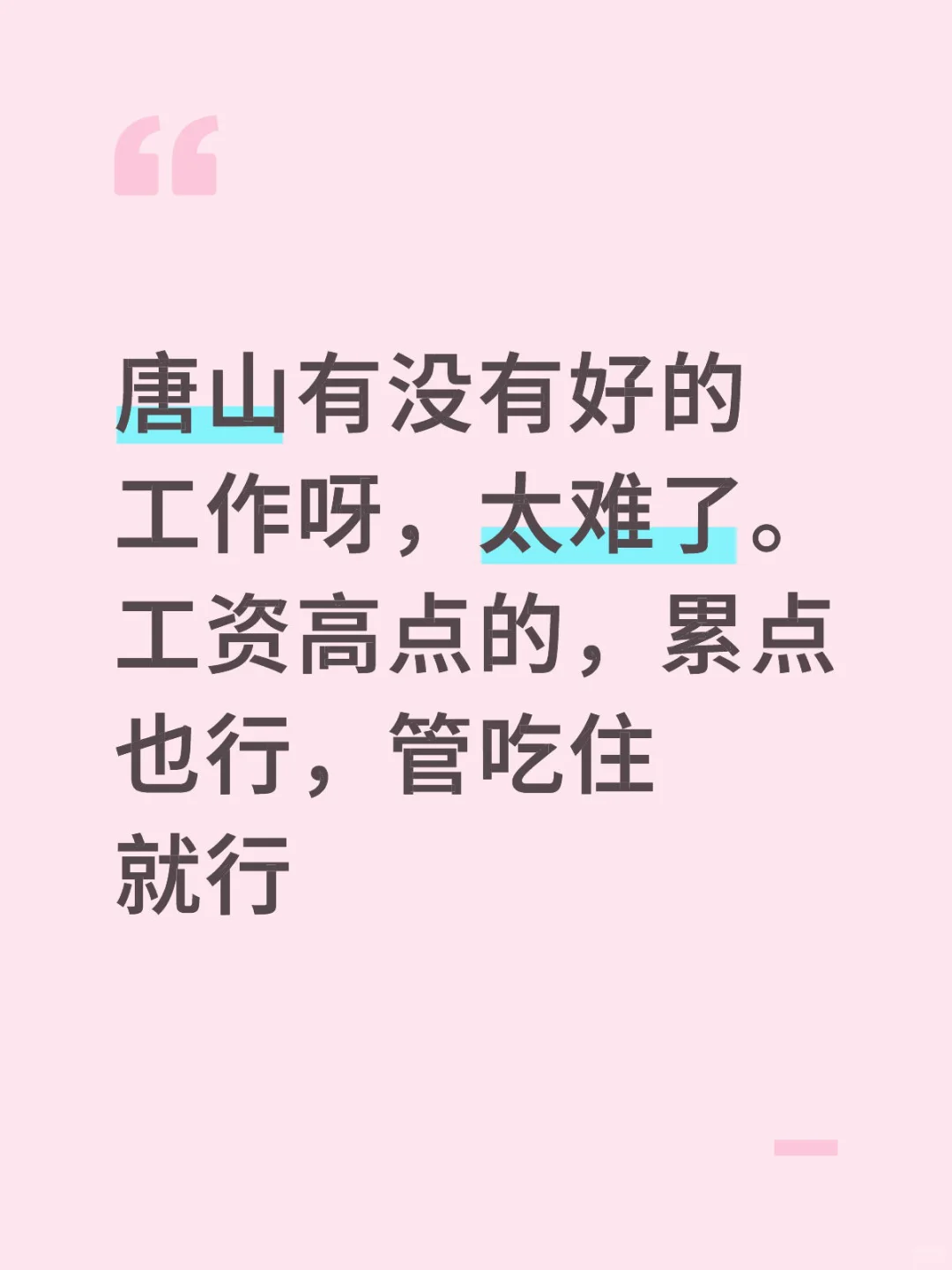 有没有好的工作，求推