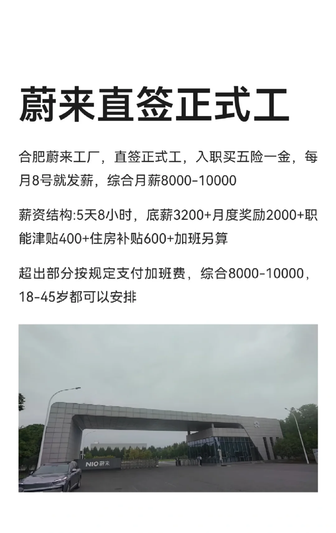 合肥蔚来汽车🚗大量招聘啦～可安排长白班