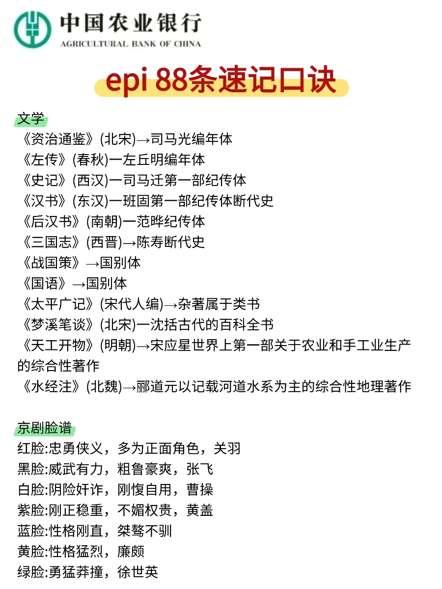 26年农行秋招大放水啦！没方向的直接抄我的
