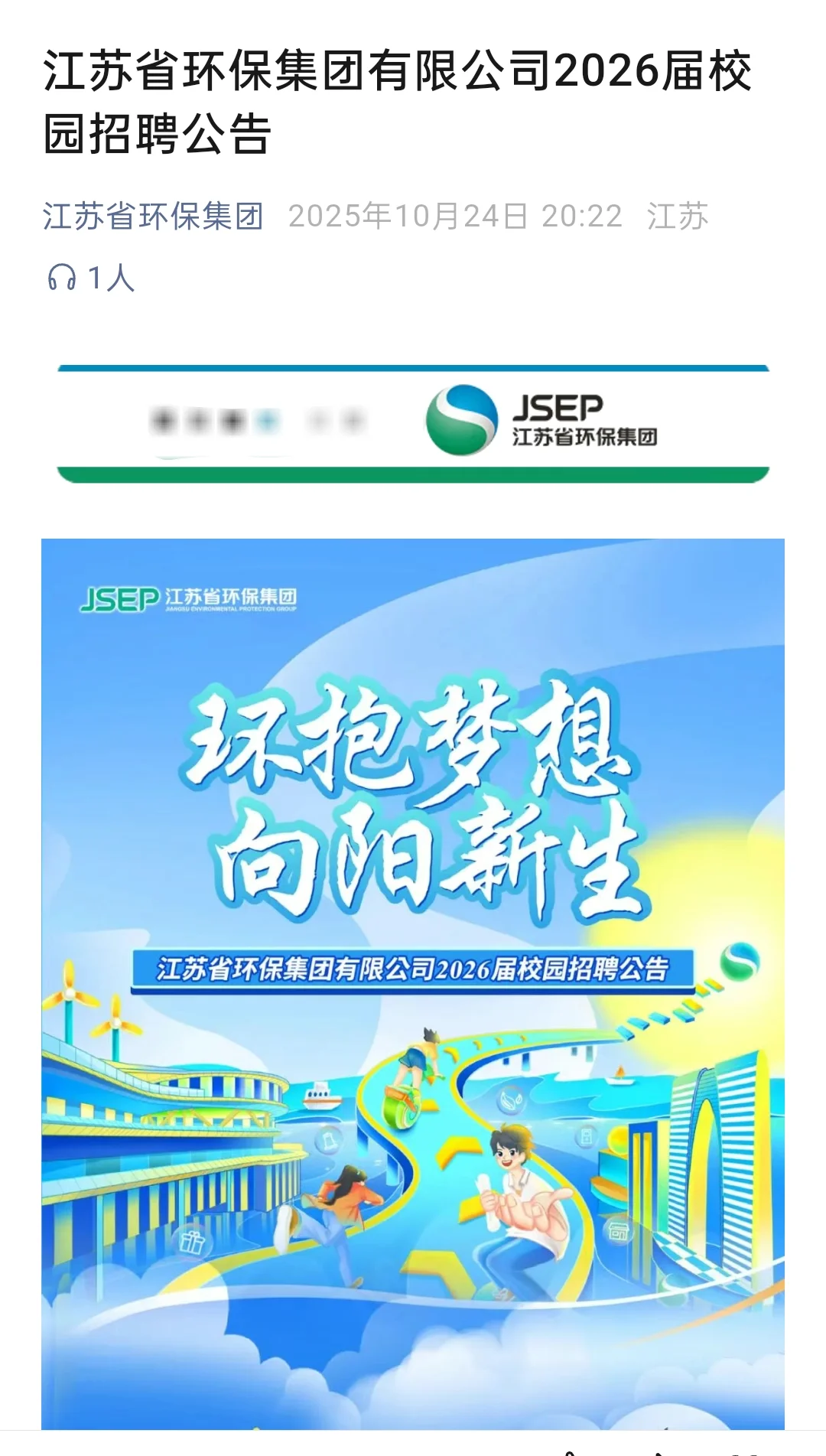 省属国企|江苏环保集团校园招聘10人