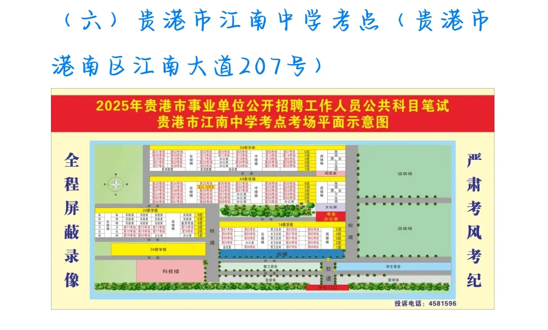 一定要提前看考场分布啊！！
