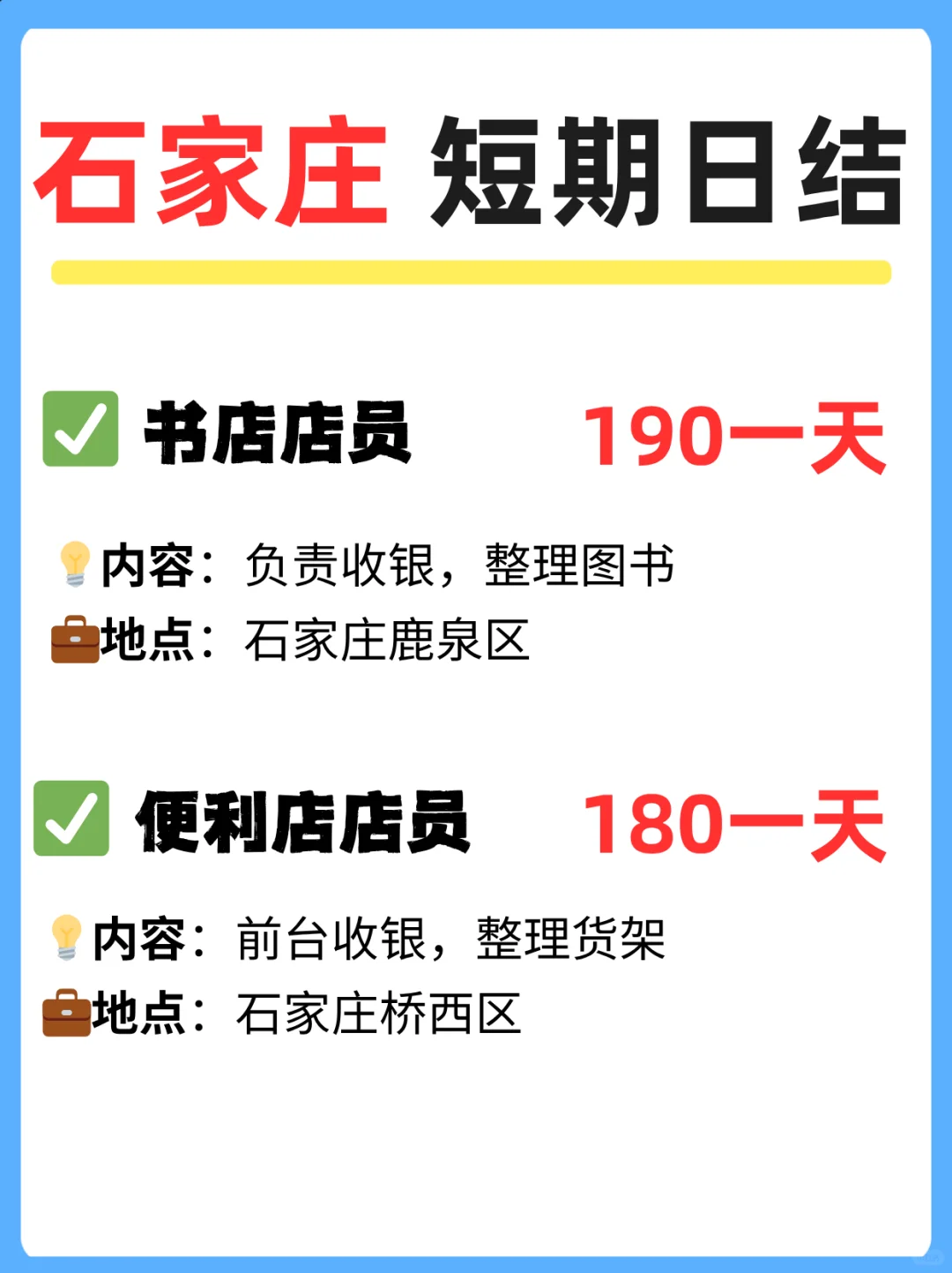 💰石家庄全新暑期工作合集｜本地速看！