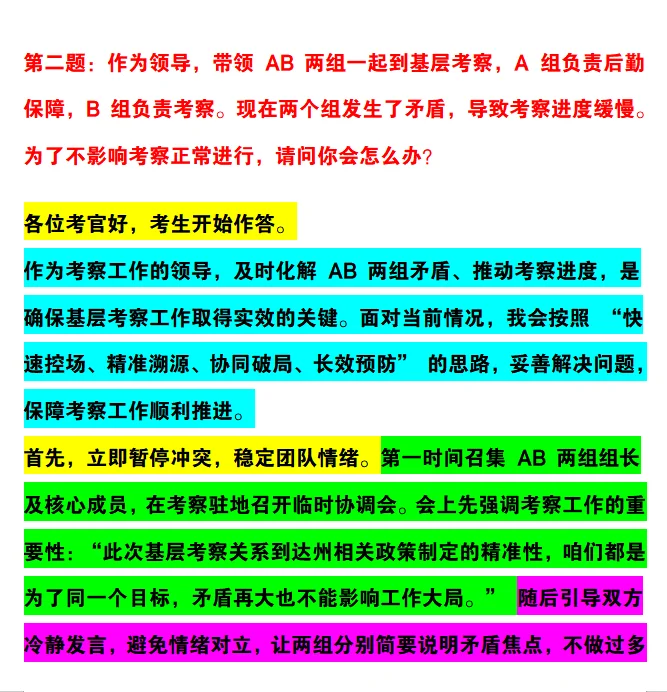 四川达州市人才引进历年面试题，吃透百套题