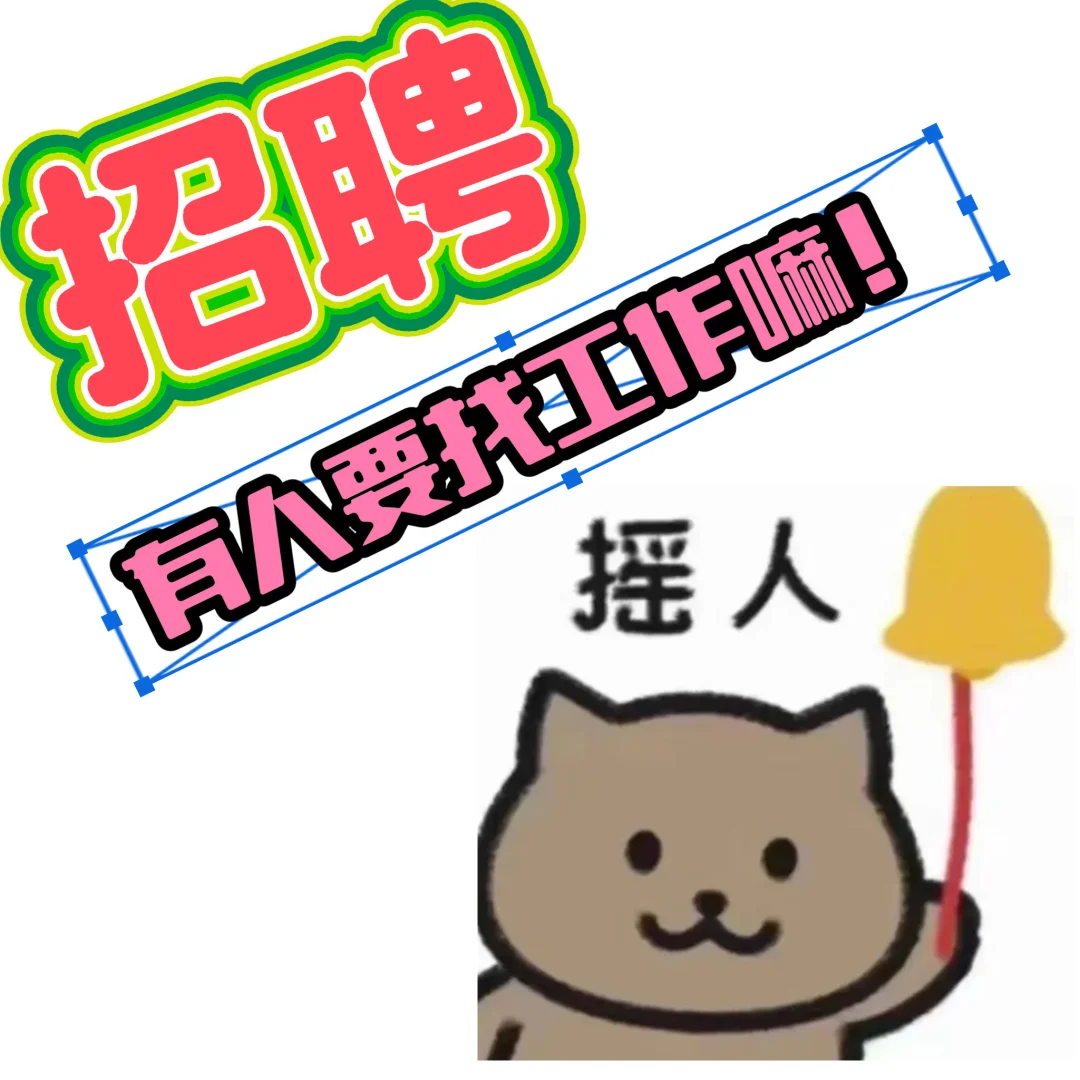 天津招聘！！！！！