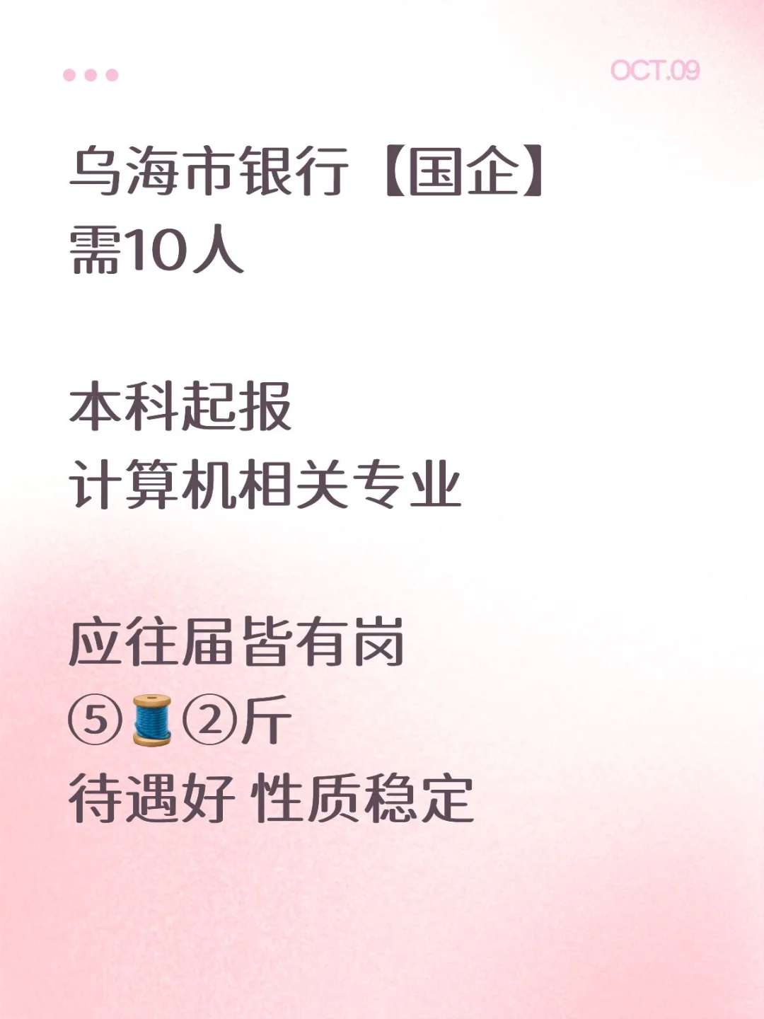 【需10人】乌海市银行，国企性质！