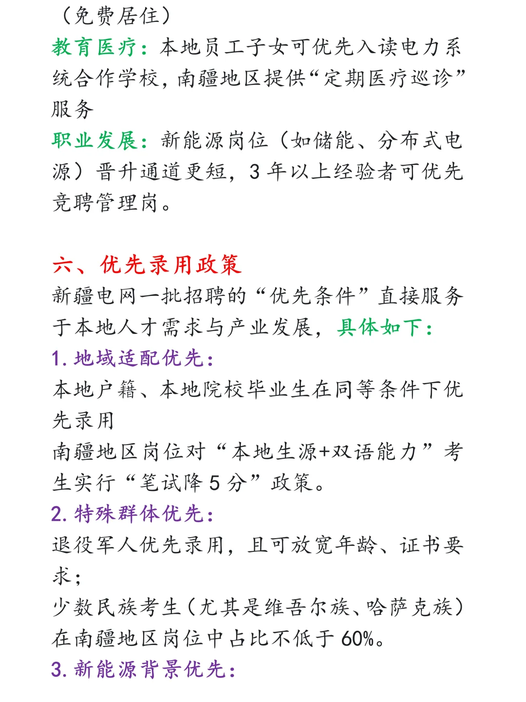 国家电网之新疆电网一批超细节介绍（一）