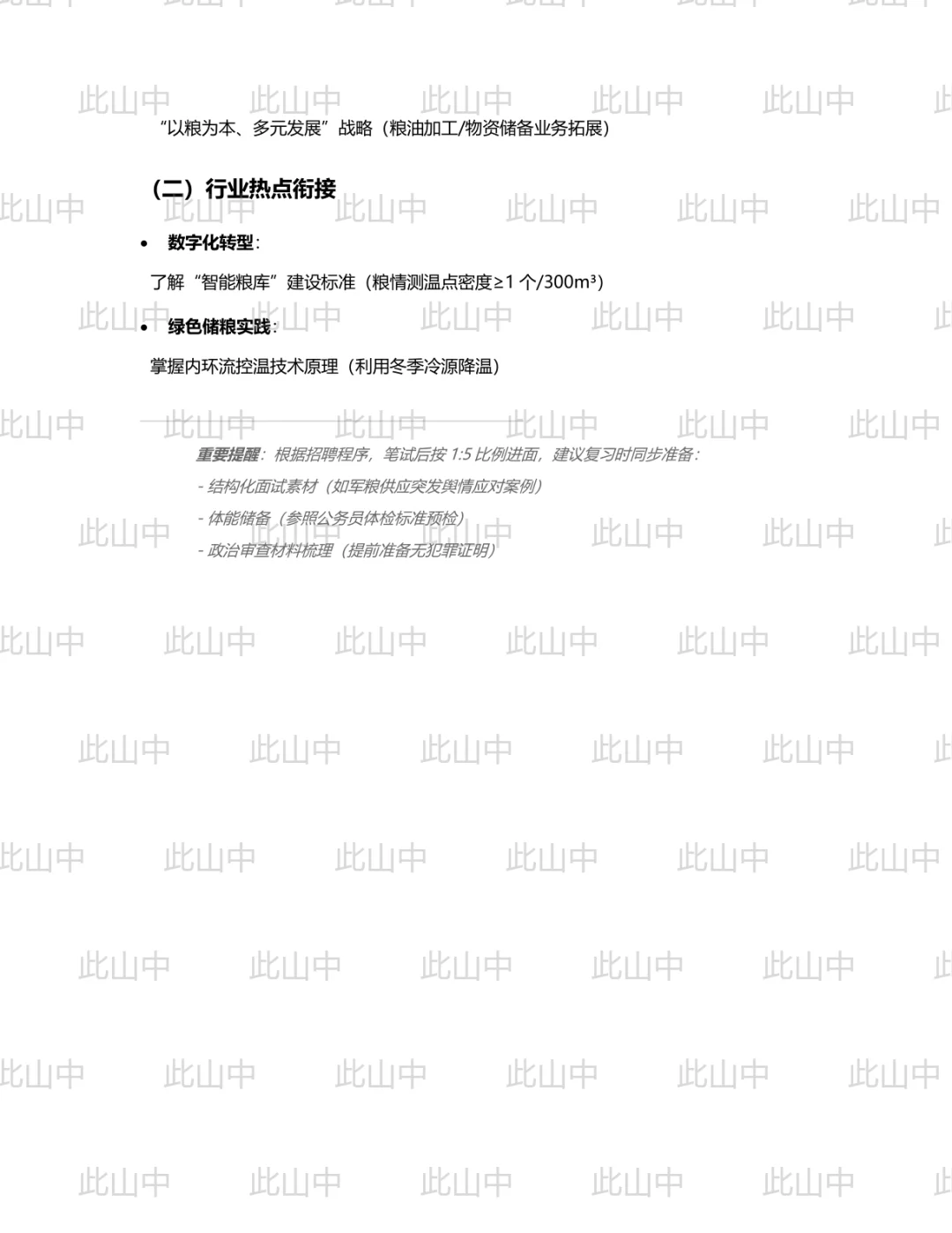 洛阳市军粮供应有限公司招聘