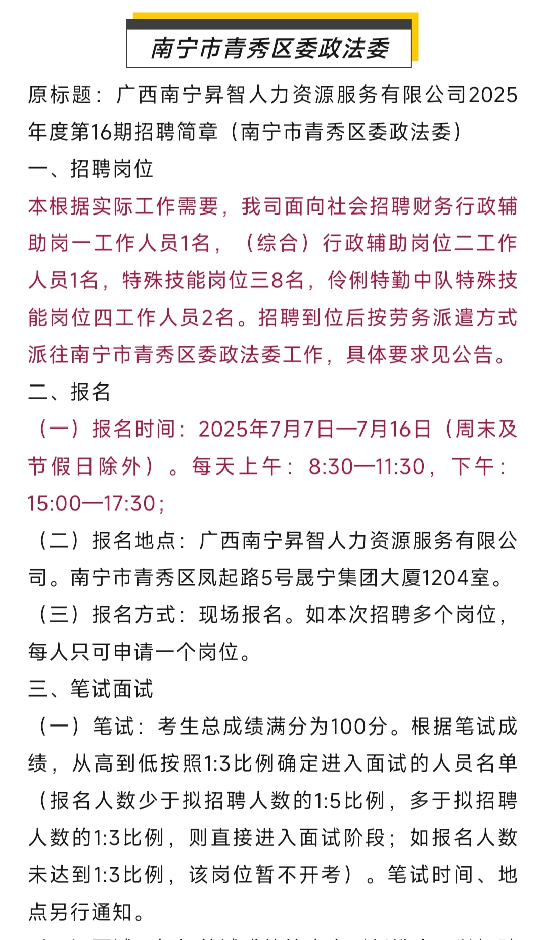 7月8日招聘 大家抓住机会冲冲冲