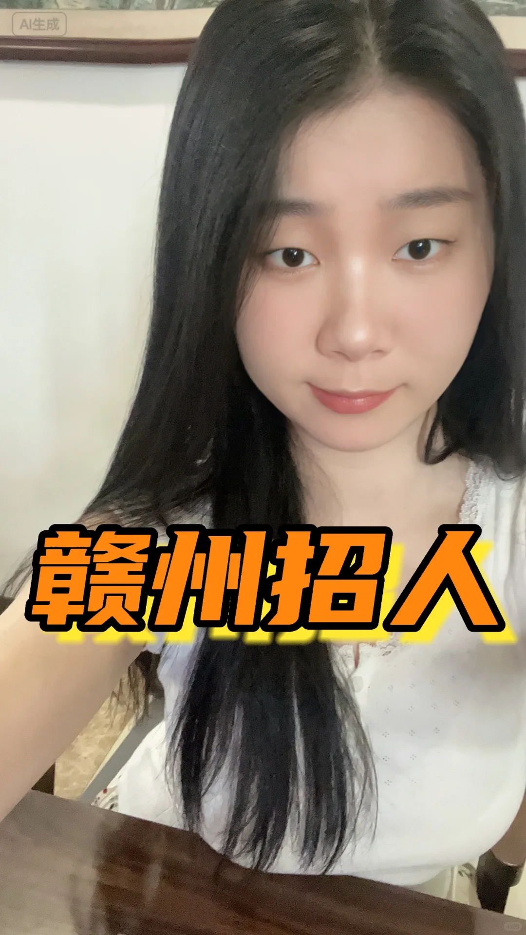 赣州的妹妹们，来一起～