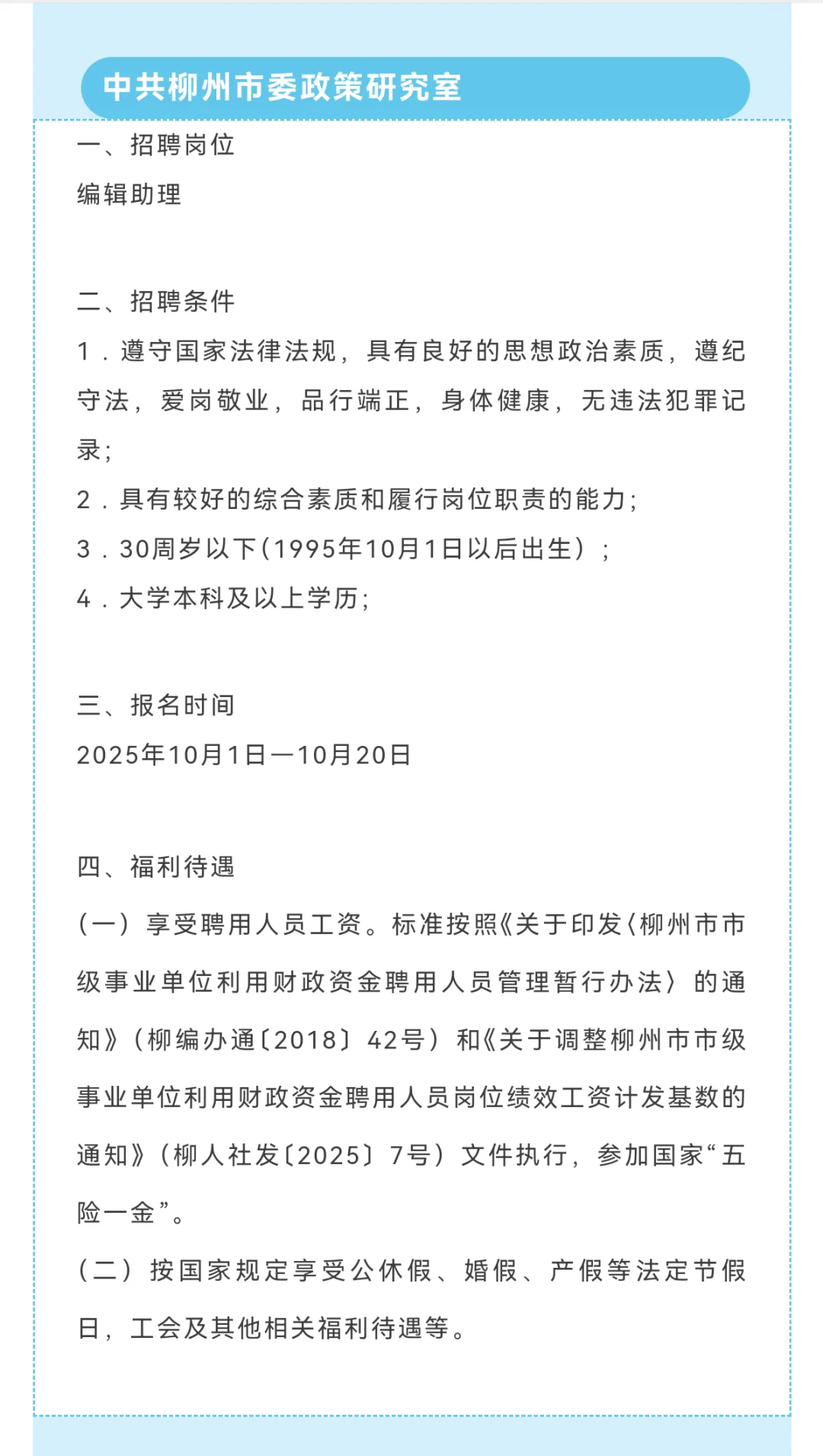 月薪5000+五险一金+专/本科+编外