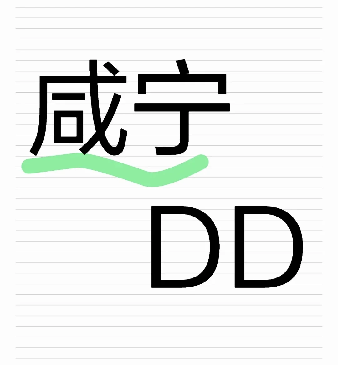 湖北咸宁真的很小众吗？