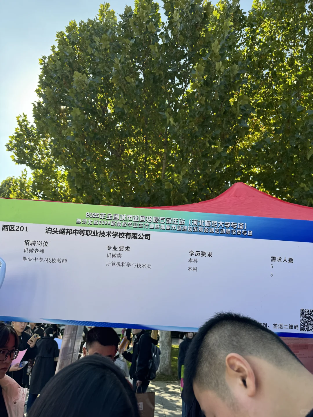 学校（6）-河北师范大学10.26招聘会