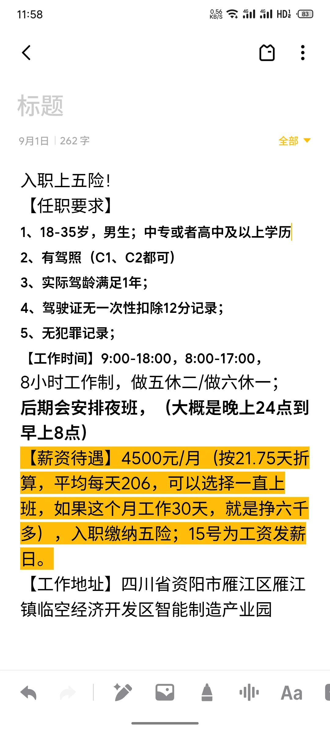 资阳找工作的看过来