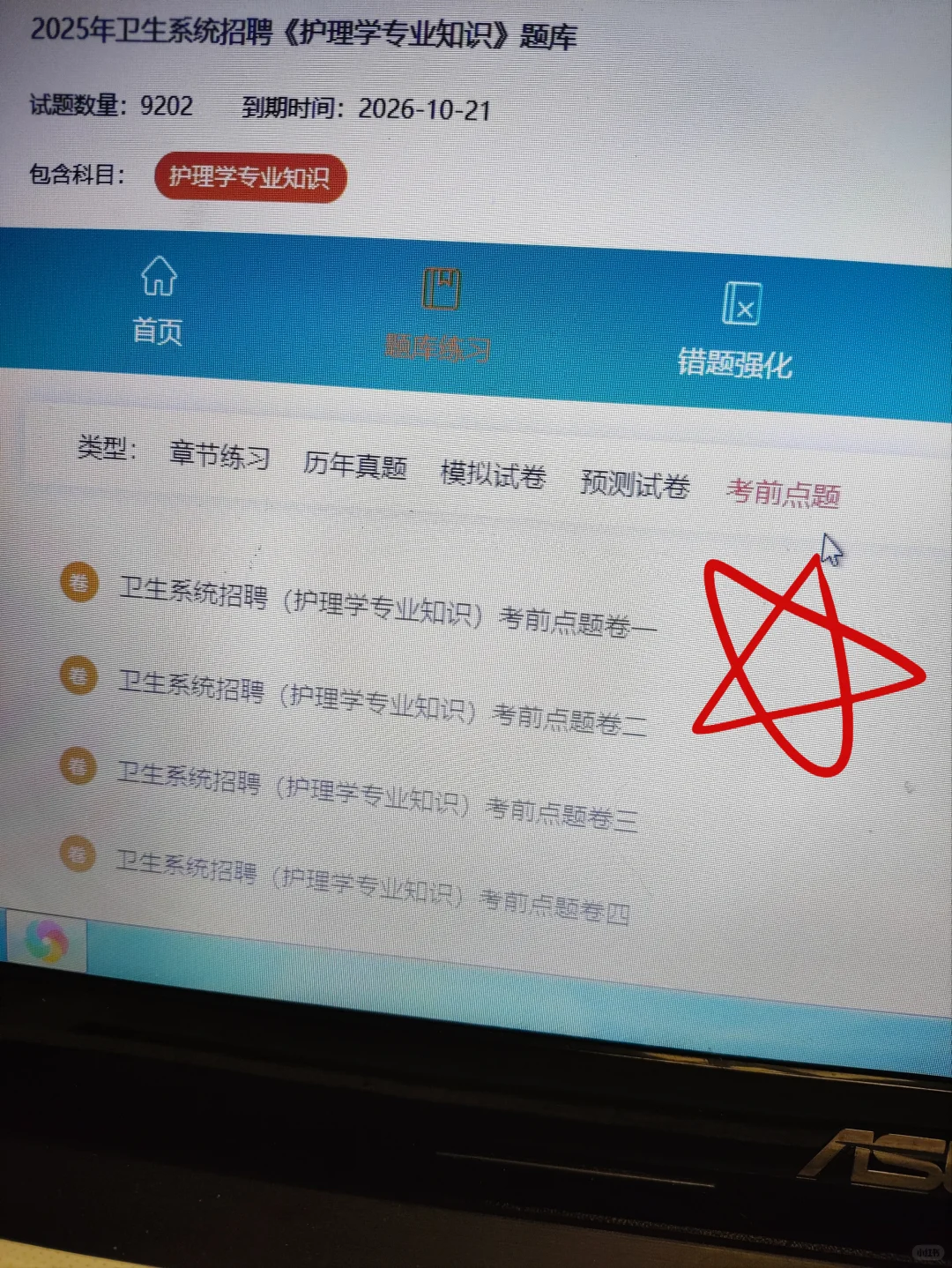 新疆自治区卫健委招聘，第一天开TM始
