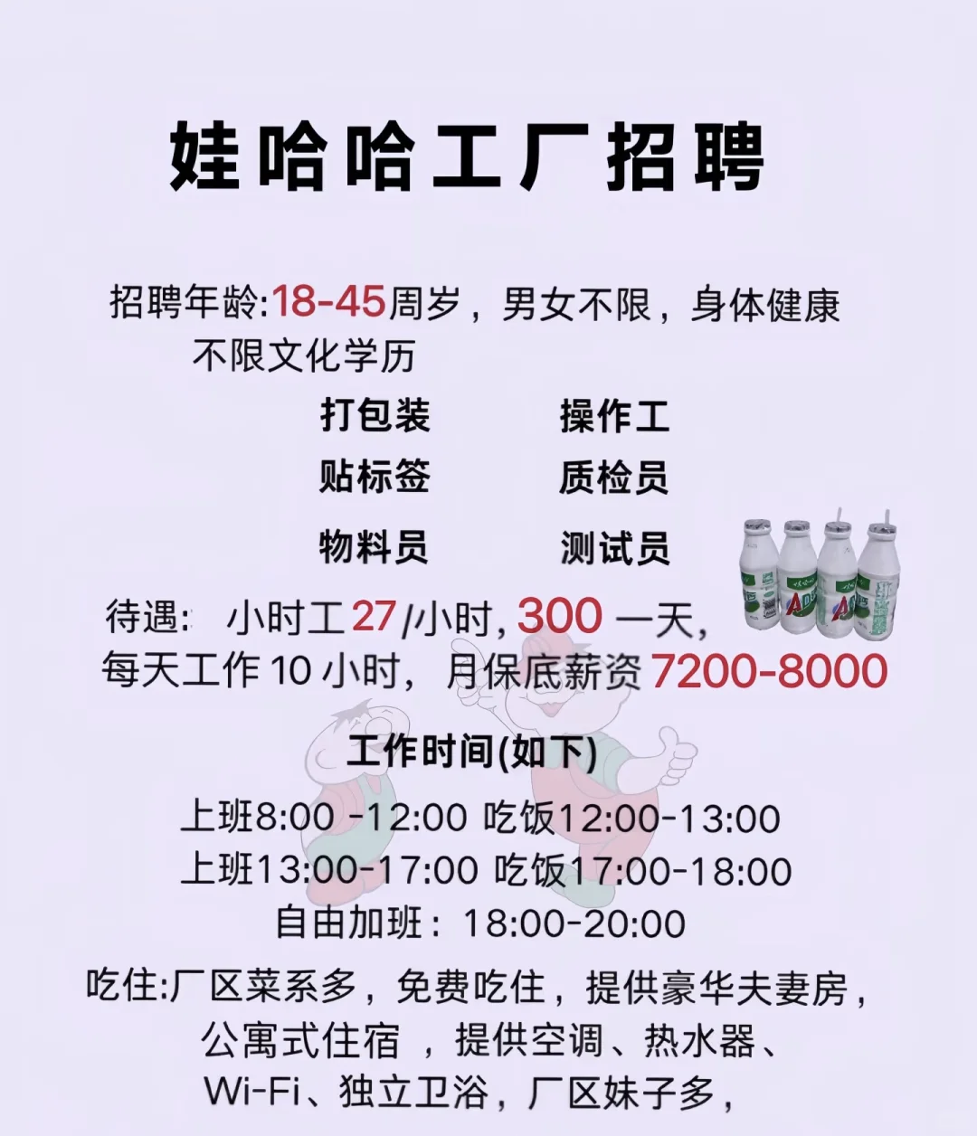 娃哈哈厂区直招｜纯坐岗！保底7000+包吃住，告