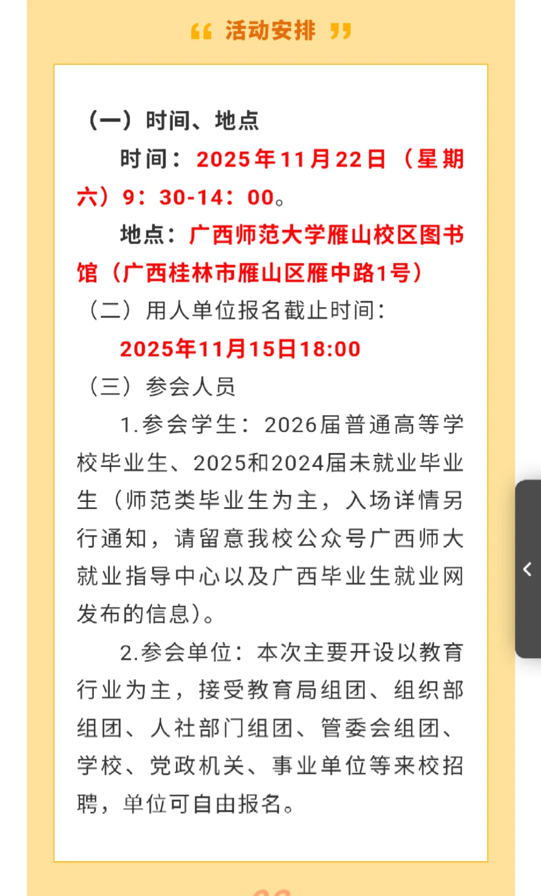 广西2026届师范类双选会桂林专场来了