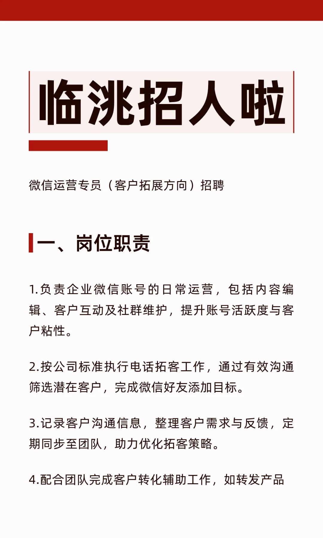 临洮招人啦