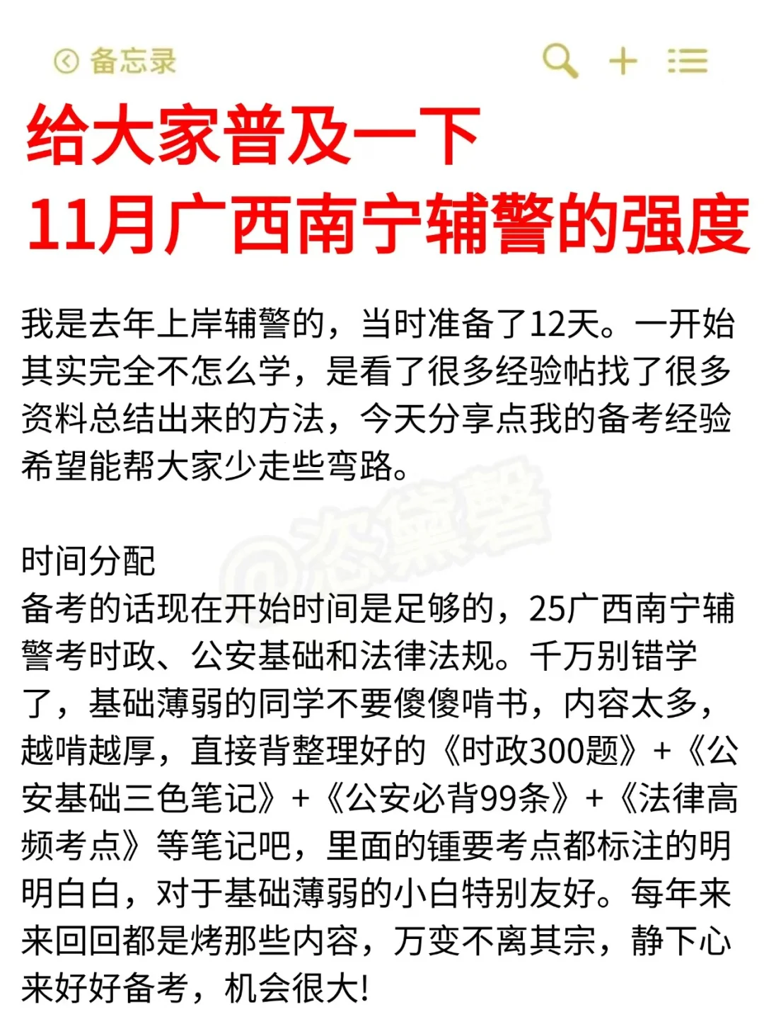给大家普及下，11月广西南宁辅警的强度