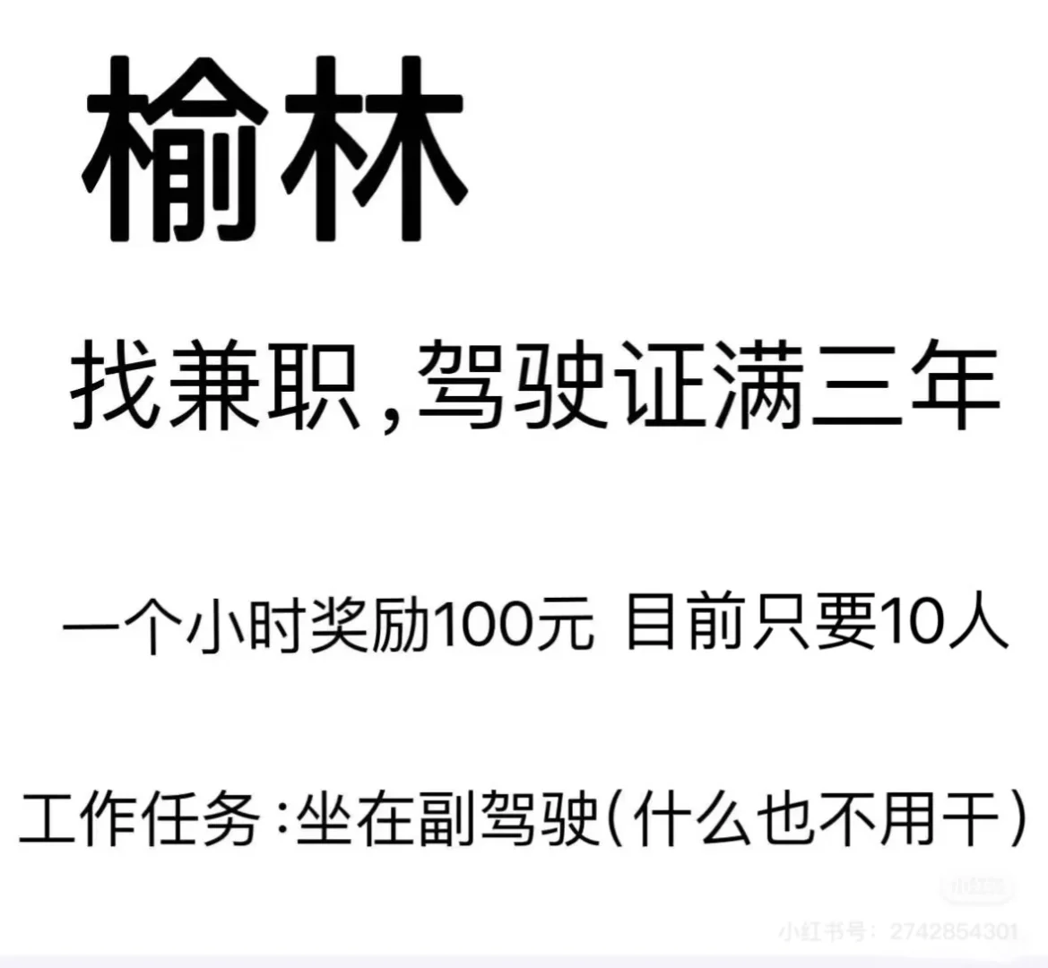 坐副驾就可以男女不限