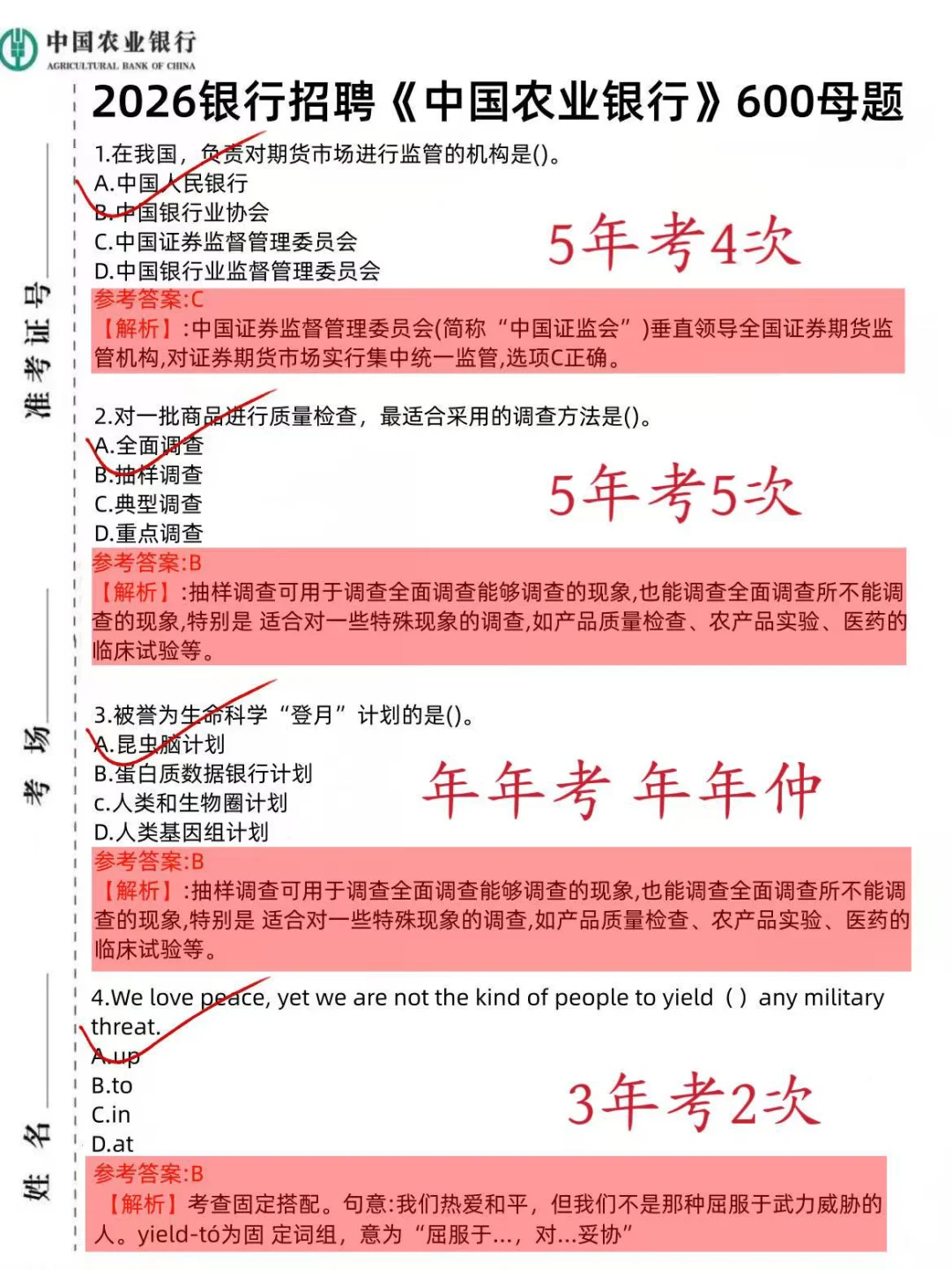 农业银行笔试通知已出，就这600题，重复率92%