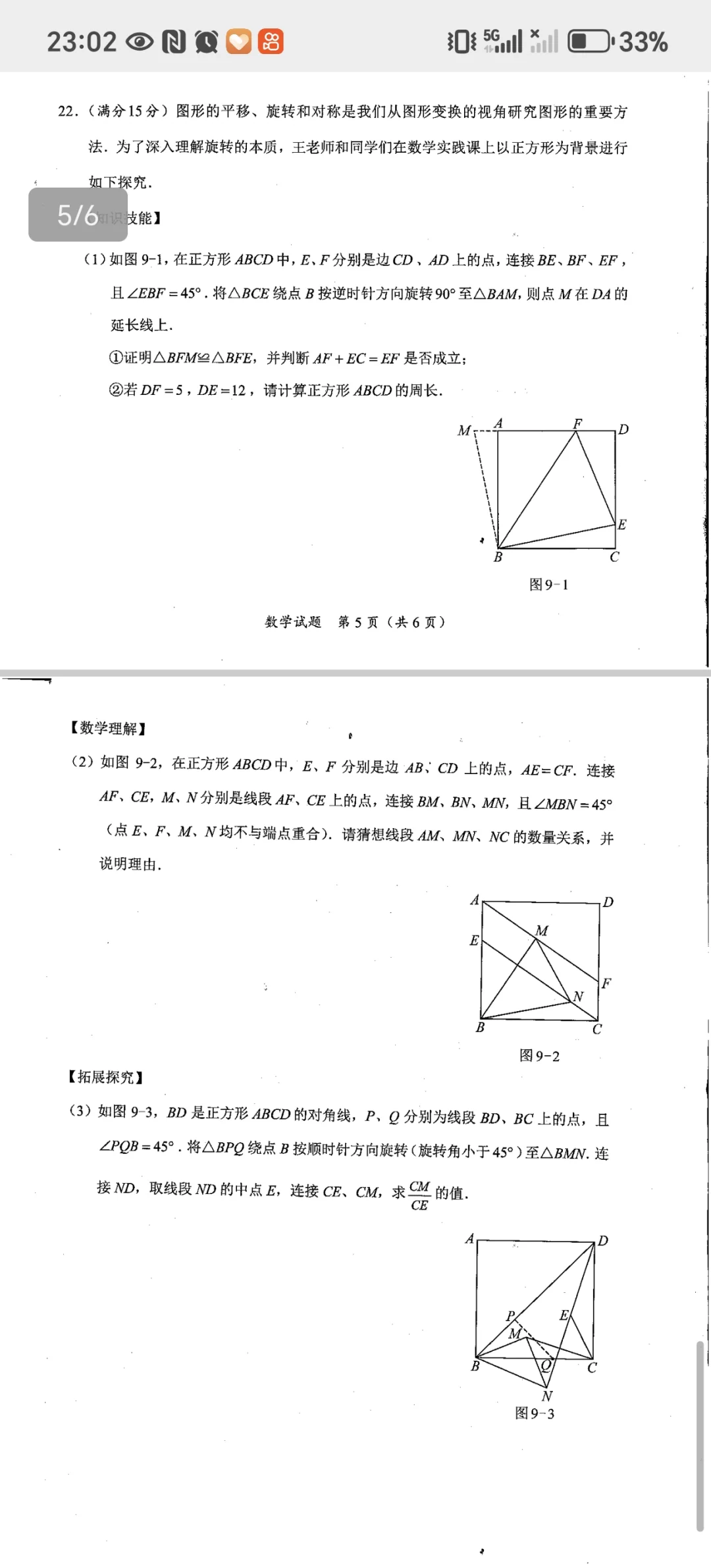 儋州市初中数学教师能力考试