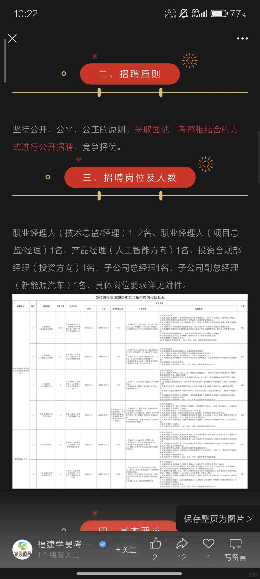 鼓楼区国投集团招聘7人！国企平台+发展空间