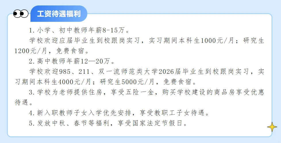 商丘工学院附属兴华学校教师招聘公告