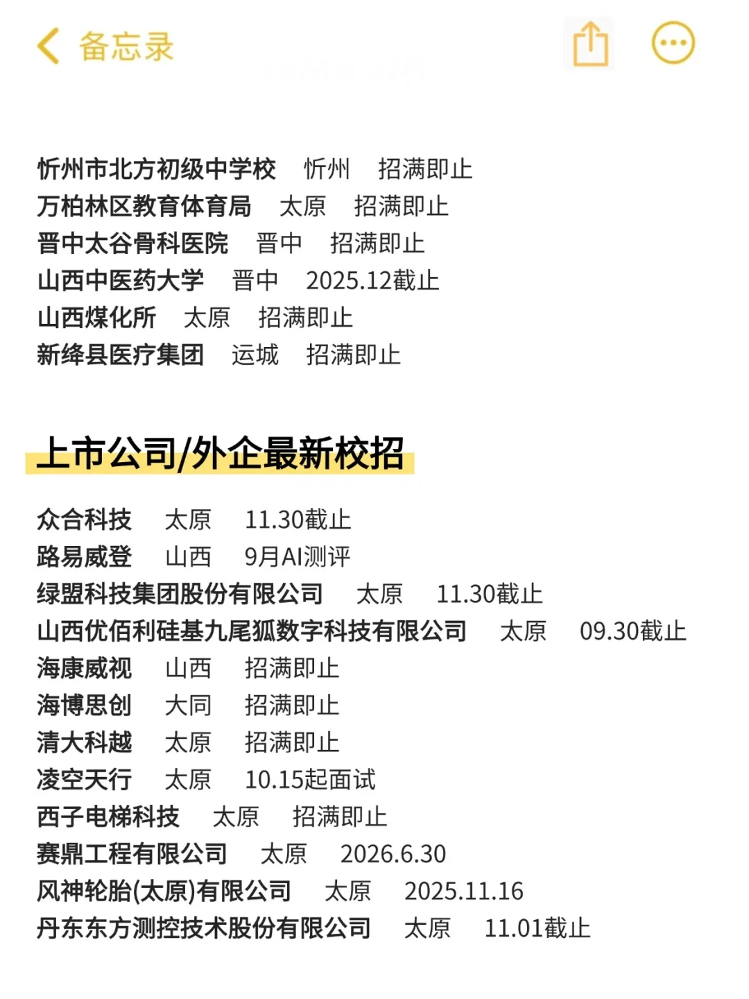 今天山西也新开了很多小众公司秋招