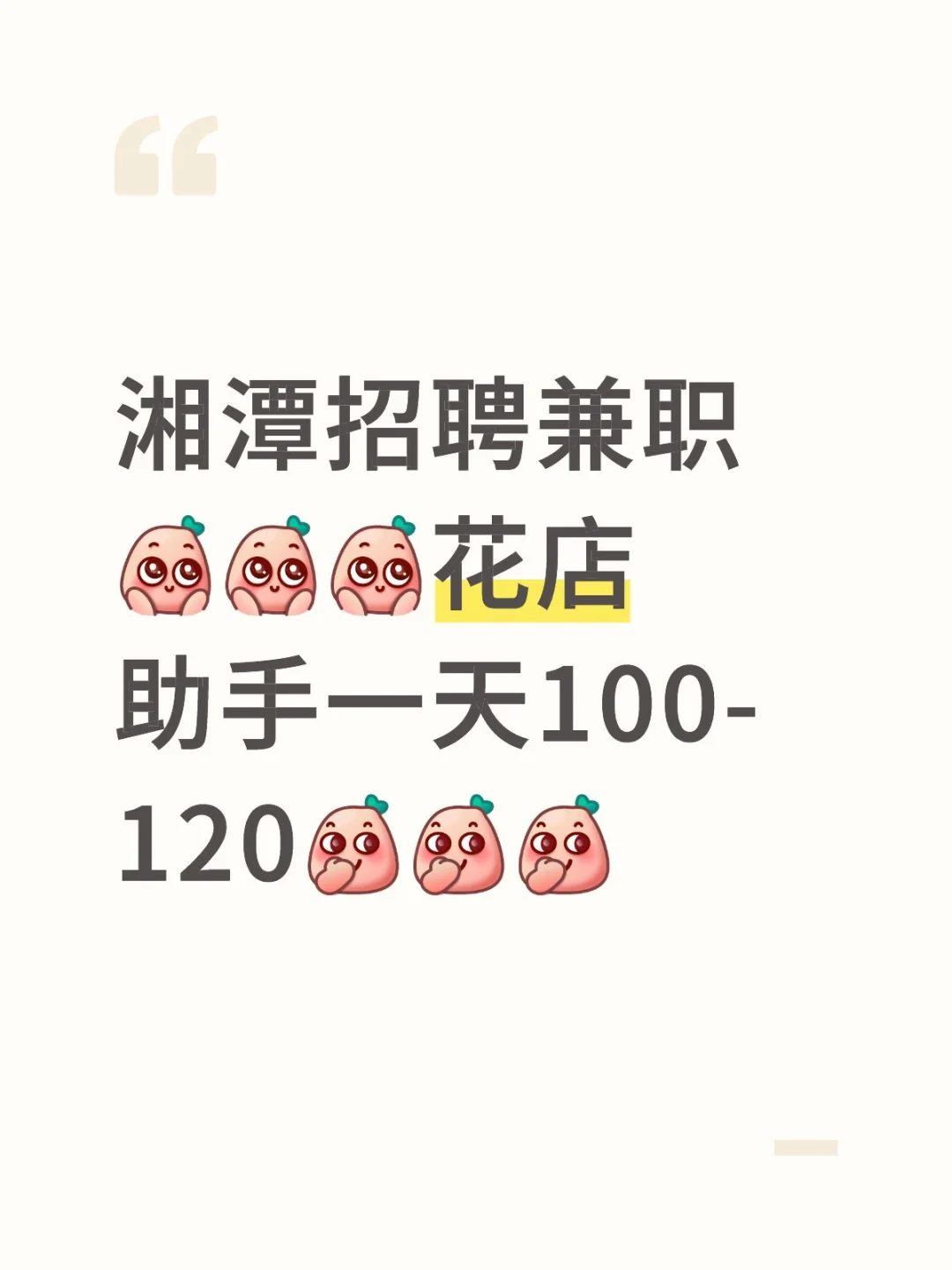 湘潭招聘兼职