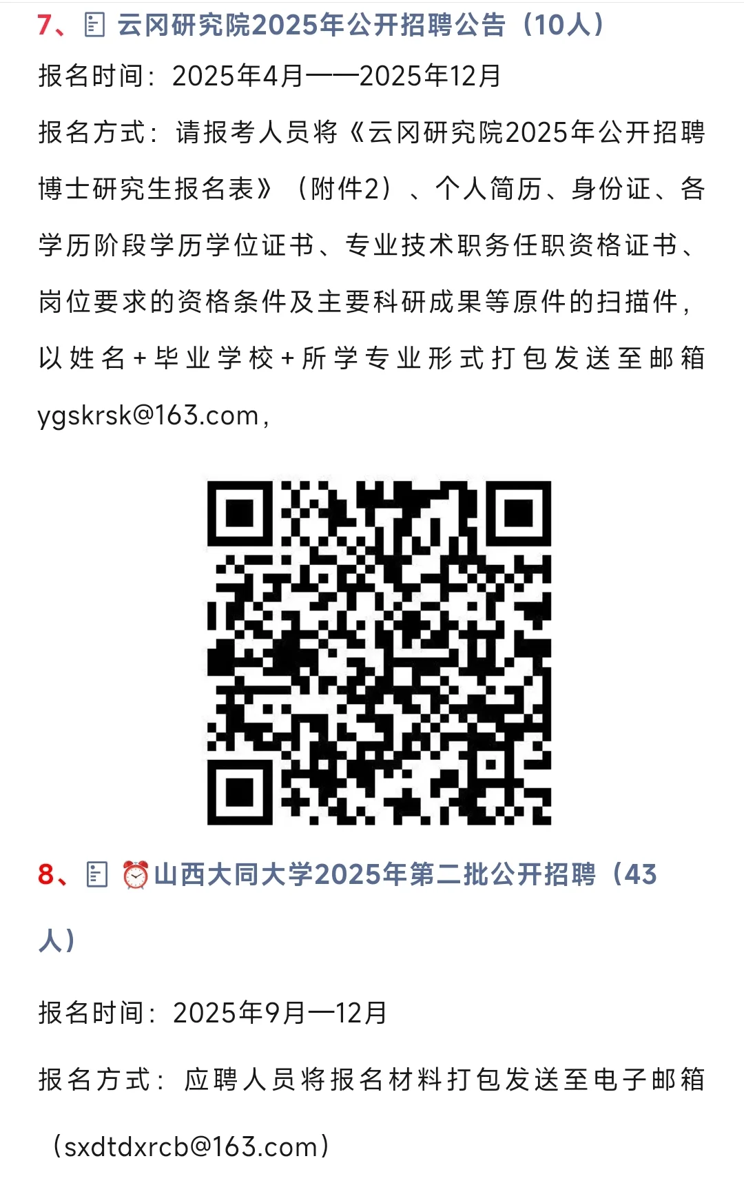 山西省2025年公开招聘2862名工作人员公告