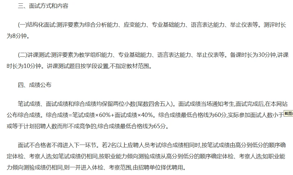 2025年长治市事业单位公开招聘面试公告