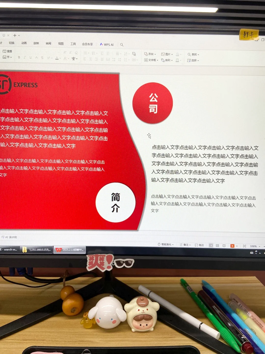 一份完美的招聘PPT，是招聘成功的关键