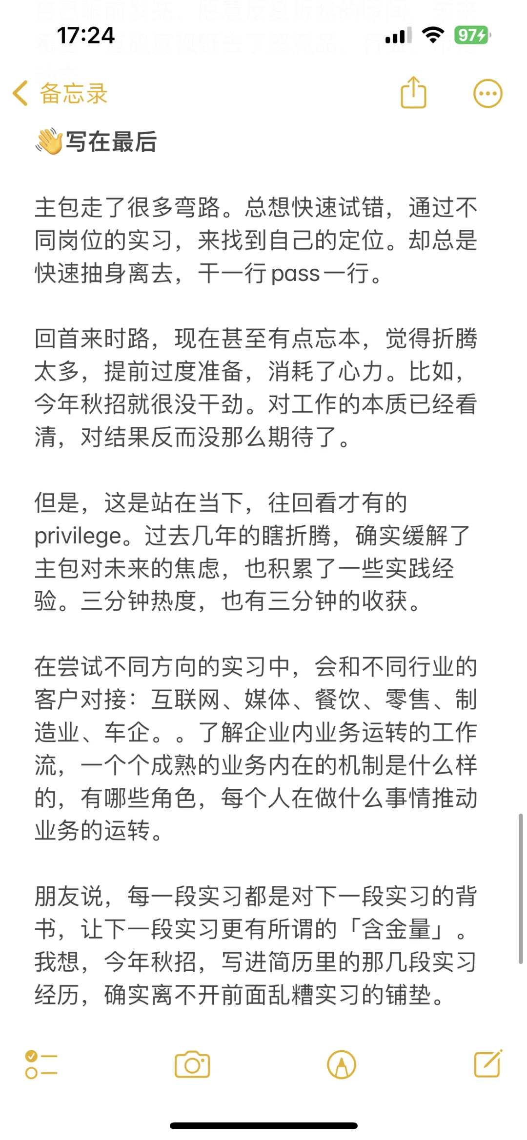 刷了8段实习的文科生