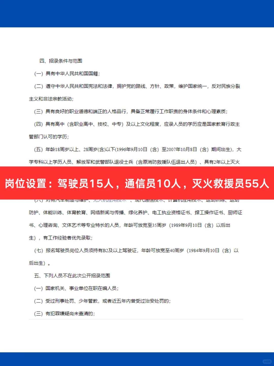 新疆政府招聘了！