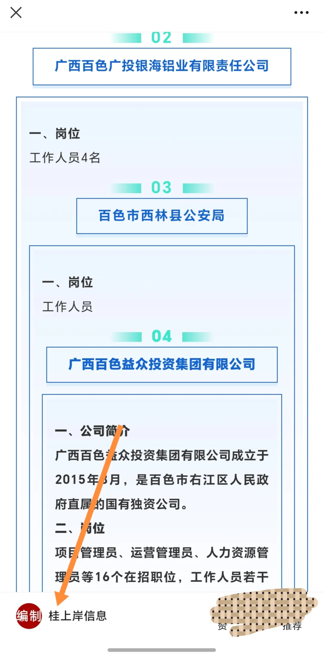 广西百色市消防救援大队、公安局、百色广投