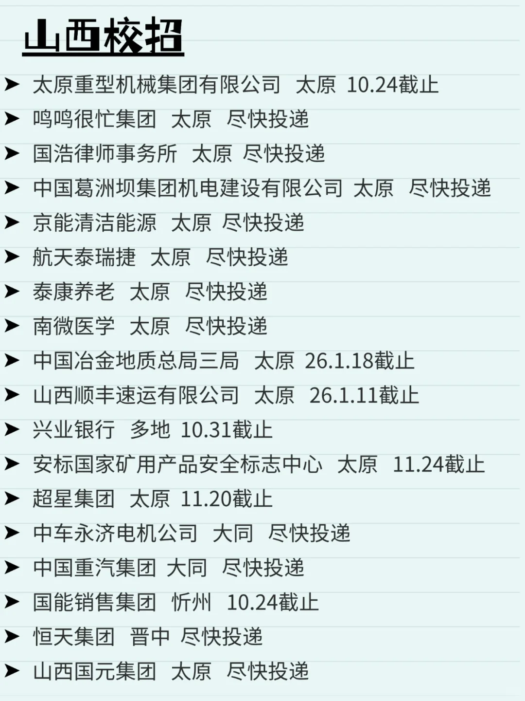 山西校招真的偏爱本地宝子！