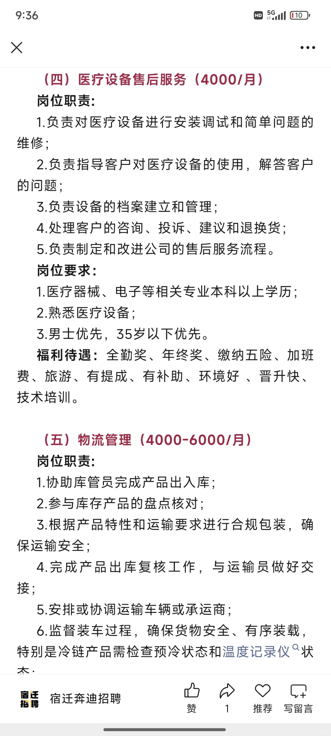 宿迁市黄河南路某公司招聘！